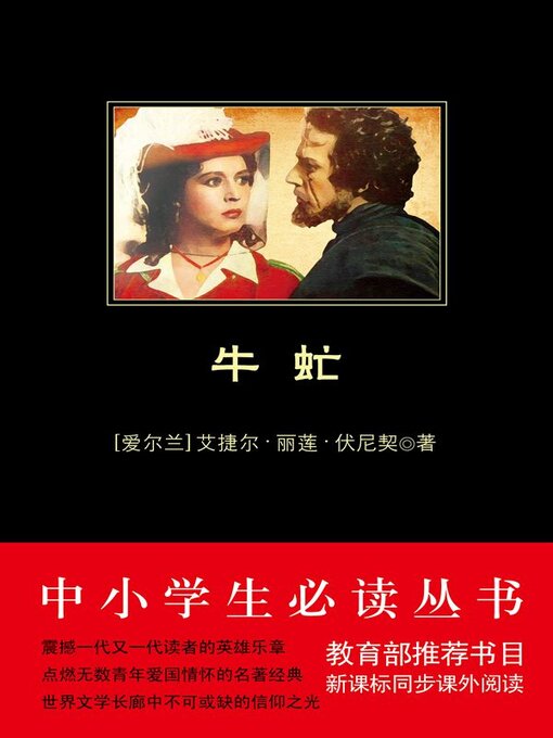 Cover image for 牛虻